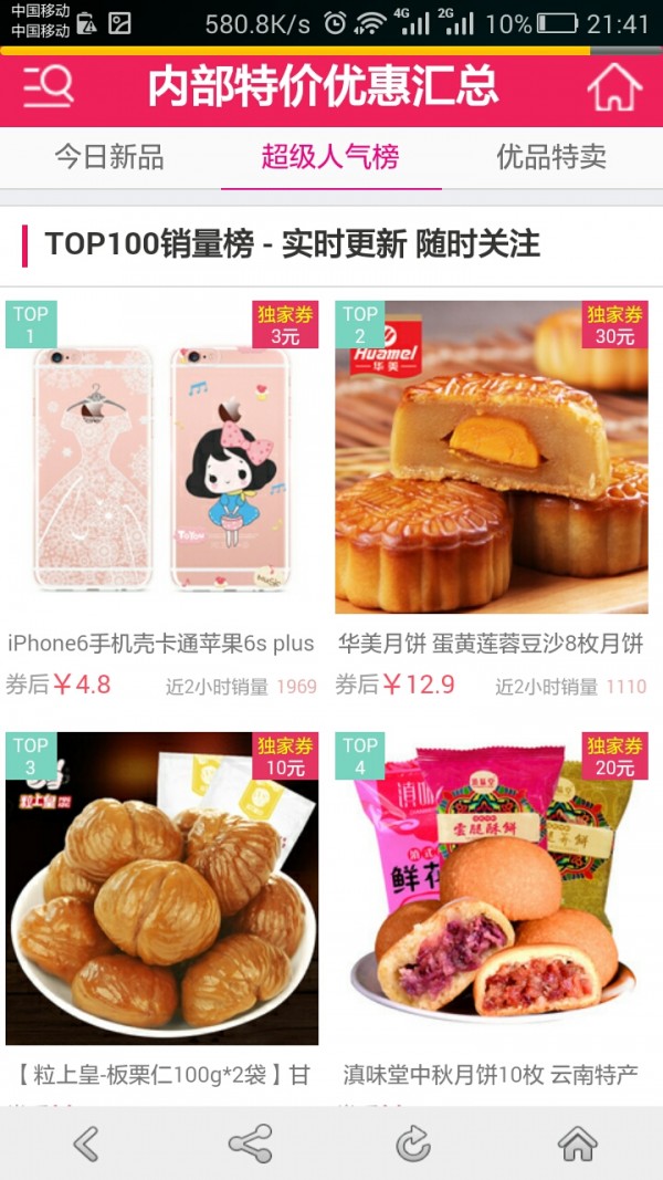 内部优惠券合集