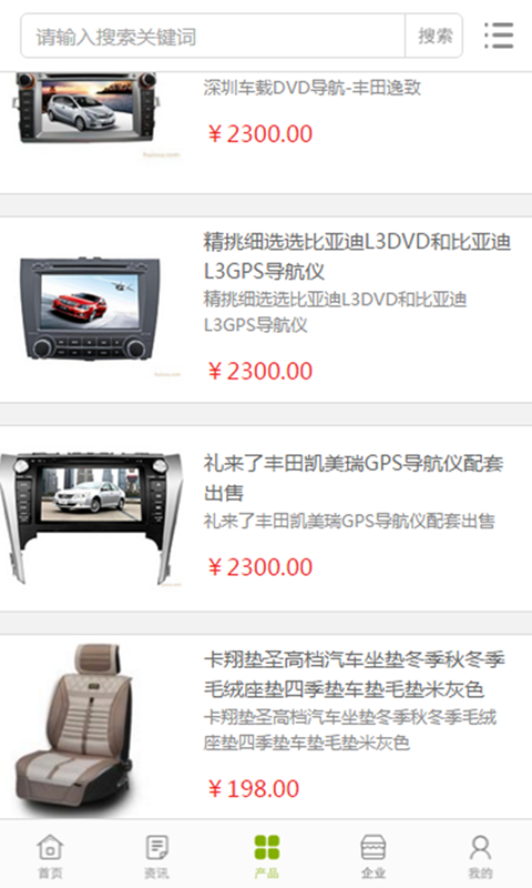 中国汽车用品交易市场