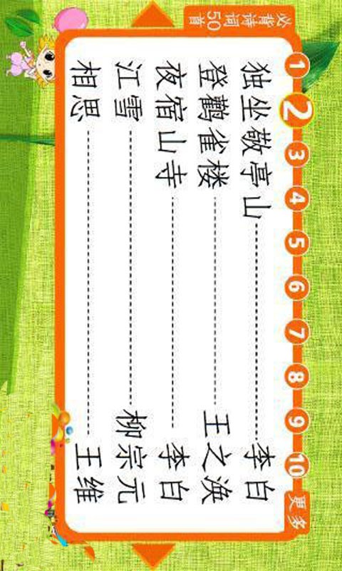 宝宝读诗经