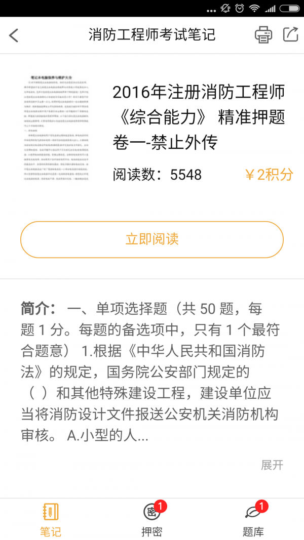 消防工程师题集