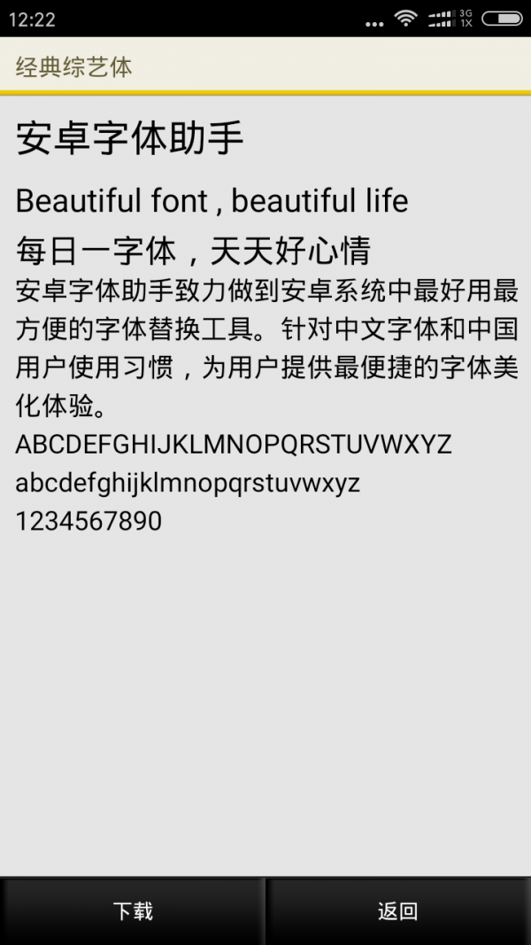 手机字体美化软件