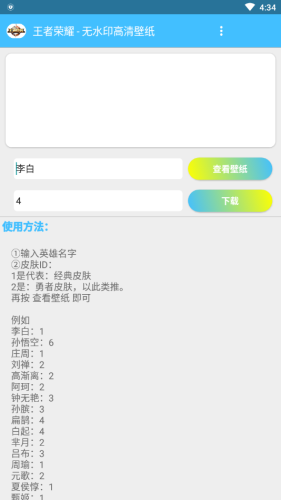王者荣耀优化器