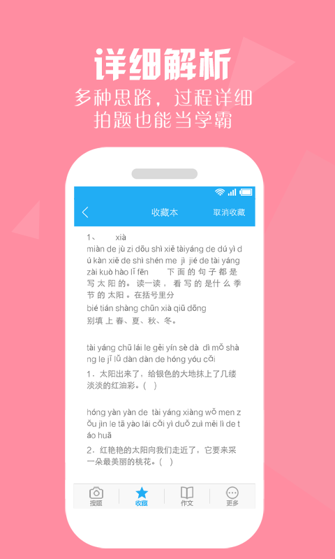 小学暑假找答案