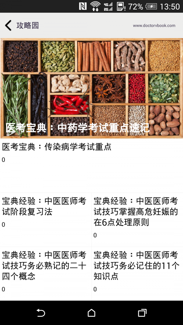 中医执业助理医师星题库