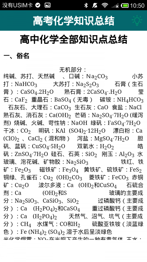 高中化学宝典