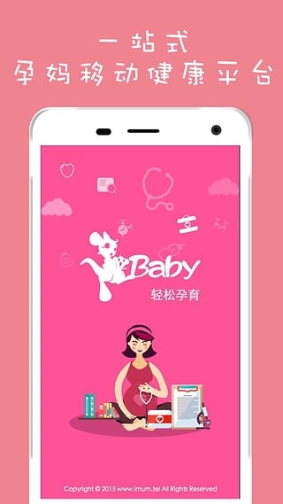 iBaby孕育
