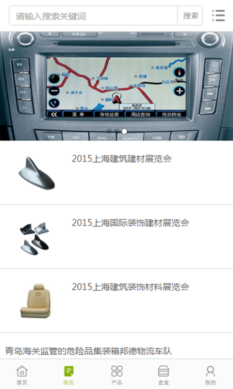 中国汽车用品交易市场