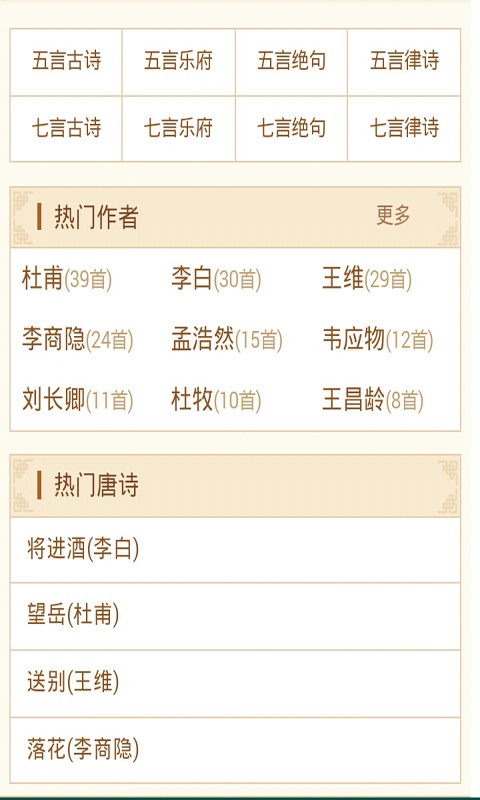 唐诗宋词元曲
