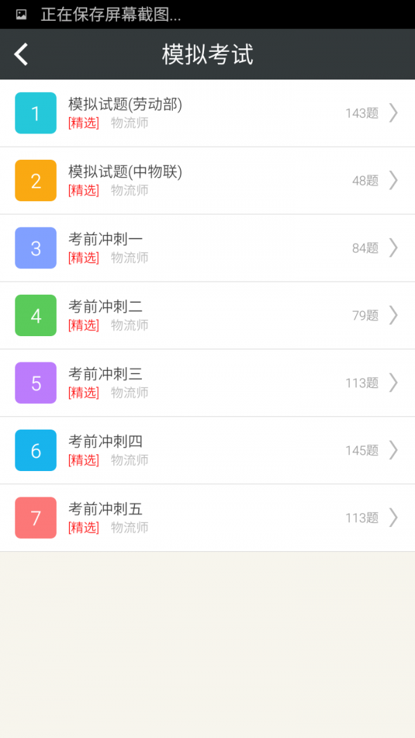 物流师总题库