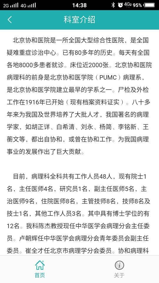 北京协和病理