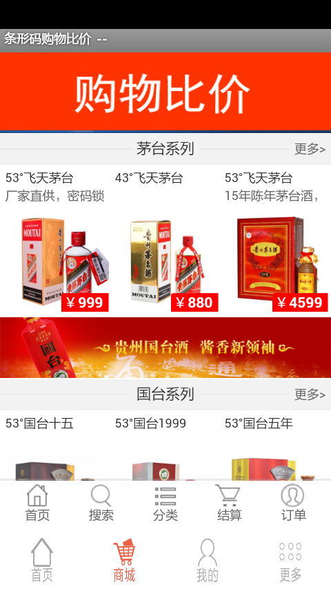 条形码查查比价
