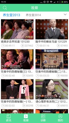 健康养生钟