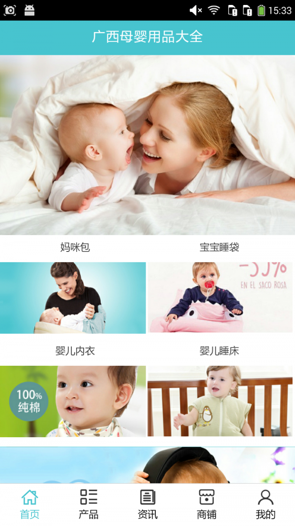 广西母婴用品大全网