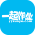 一起作业学生端