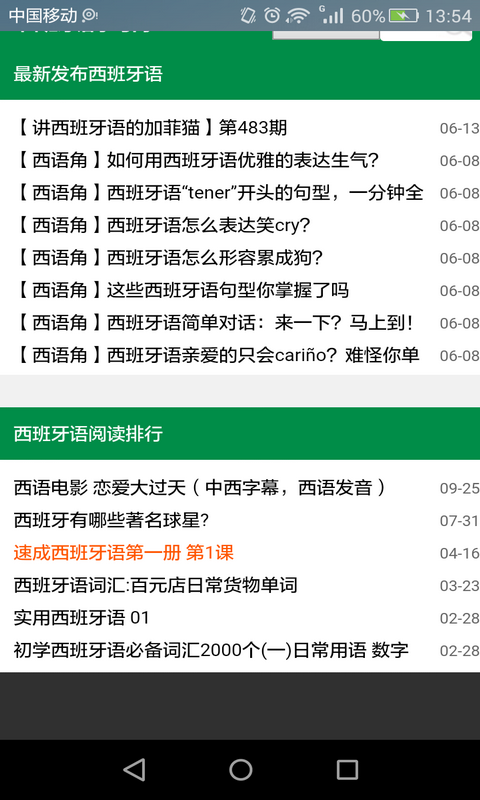 西班牙语轻松学