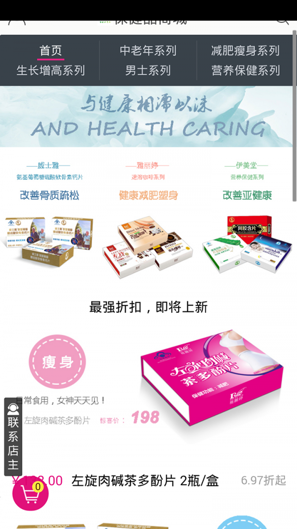 保健品精选