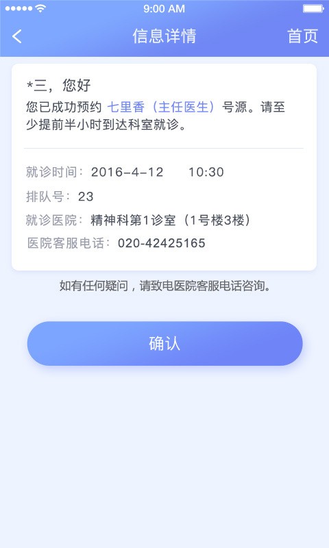 健康河源
