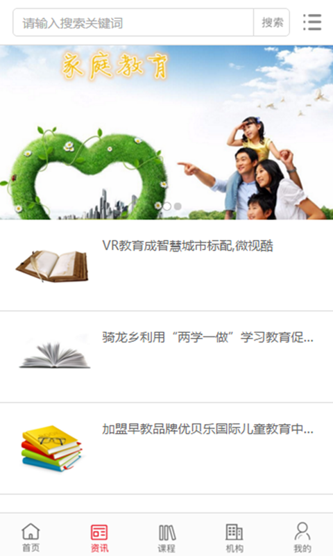 中国家庭教育平台