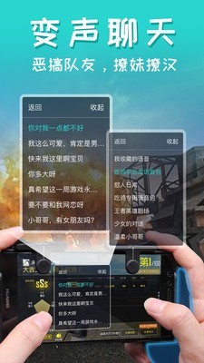 皮皮语音变声器
