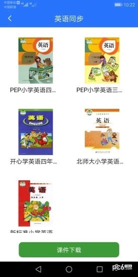 小学同步四年级