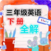 三年级语文识字下册