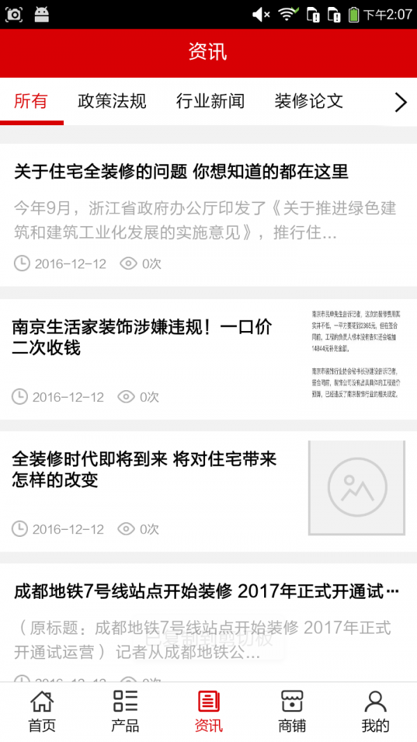 装饰装修工程网平台