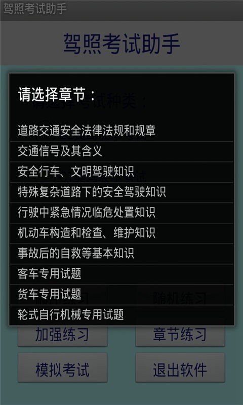 驾照考试好助手