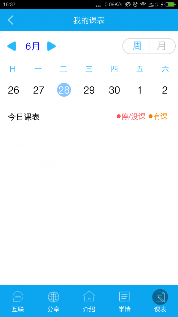 小新星教师端