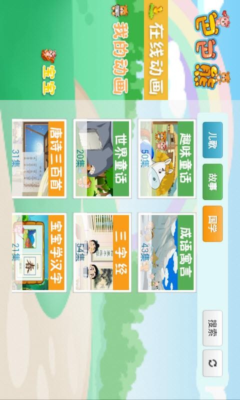 巴巴熊英文儿歌动画