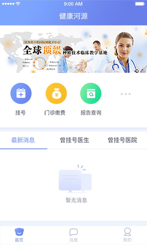 健康河源