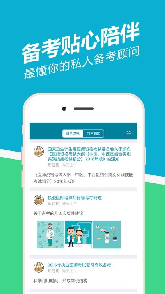 执业医药师来学宝典