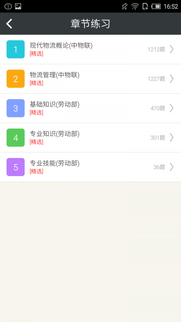 物流师总题库
