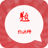 物流师总题库
