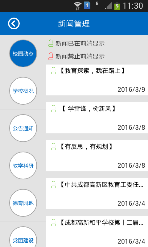 成都高新新城学校