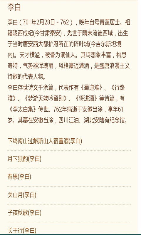 唐诗宋词元曲