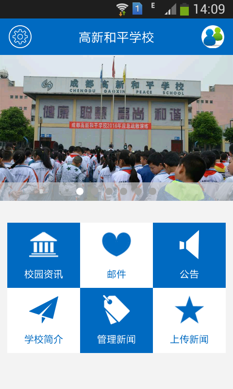 成都高新新城学校
