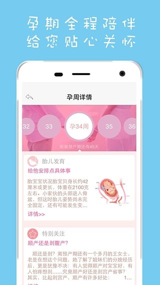 iBaby孕育