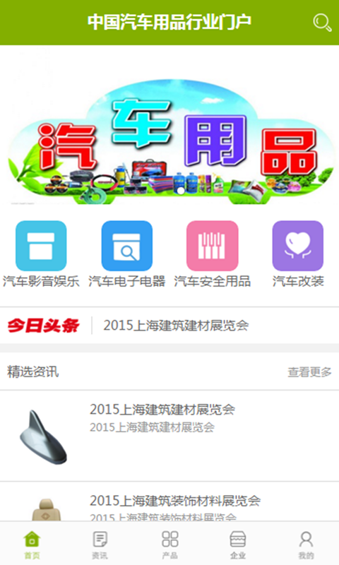中国汽车用品交易市场
