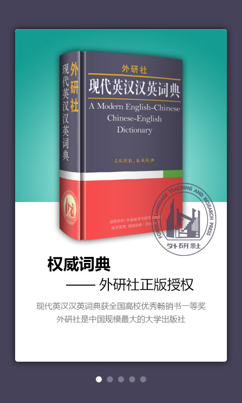 外研社日语词典