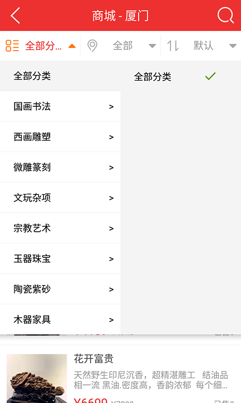 艺术品鉴定评估