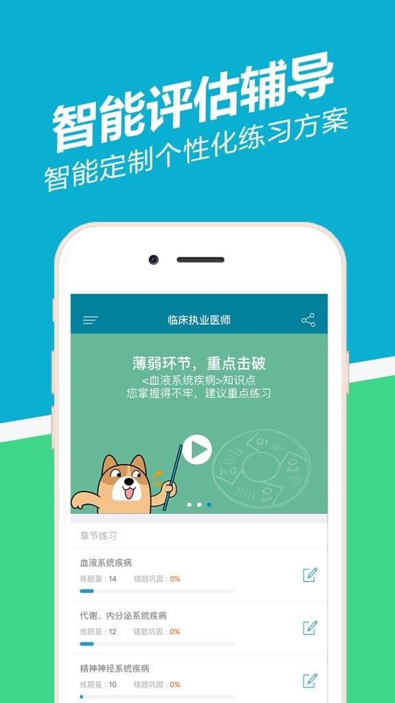 执业医药师来学宝典
