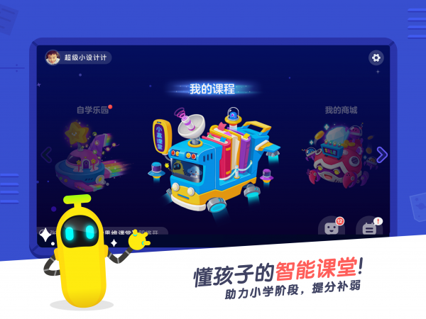 小盒课堂抢先版