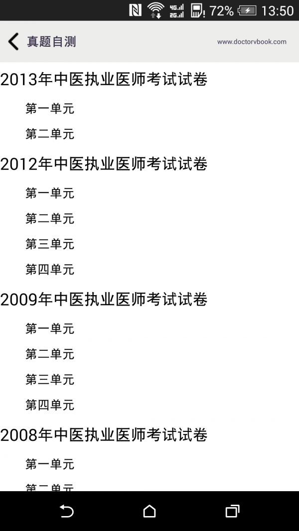 中医执业助理医师星题库