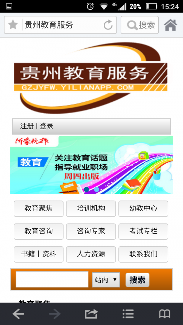 贵州教育培训平台