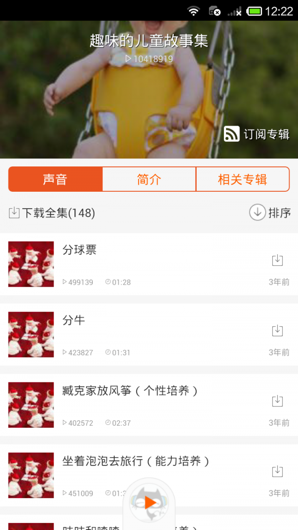 儿童故事苗苗