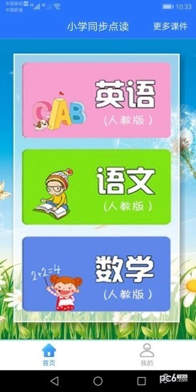 小学同步四年级