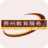 贵州教育培训平台