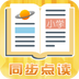 小学同步四年级