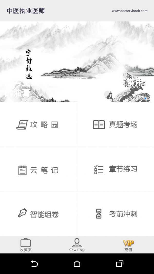 中医执业助理医师星题库