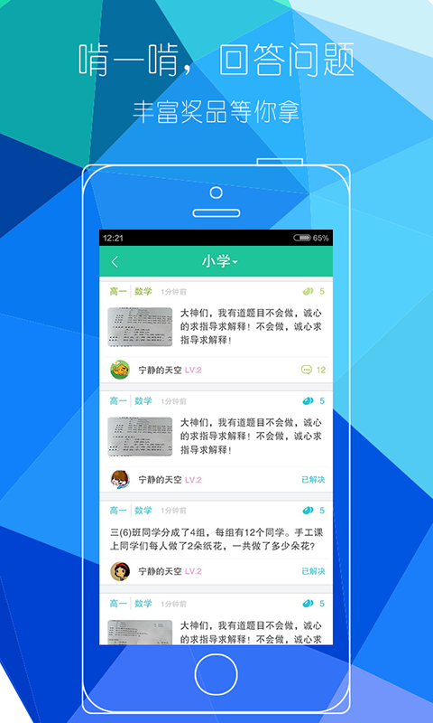 一起作业学生端